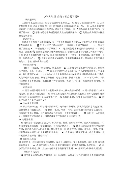 小学六年级品德与社会复习资料