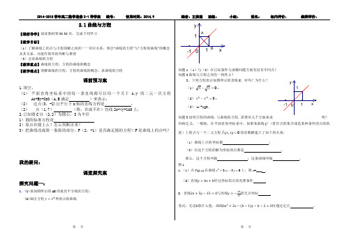 曲线与方程导学案