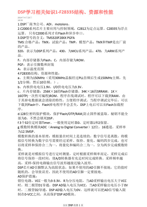 DSP学习相关知识1-F28335结构、资源和性能