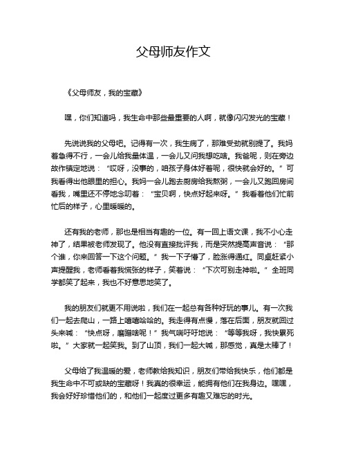 父母师友作文