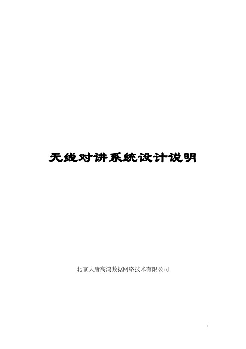 无线通讯四基站无线互联应用解决方案