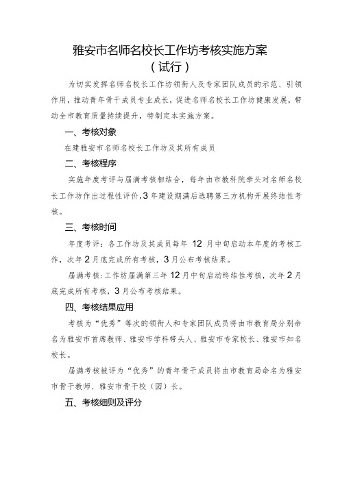 名师名校长工作坊考核实施方案(试行)