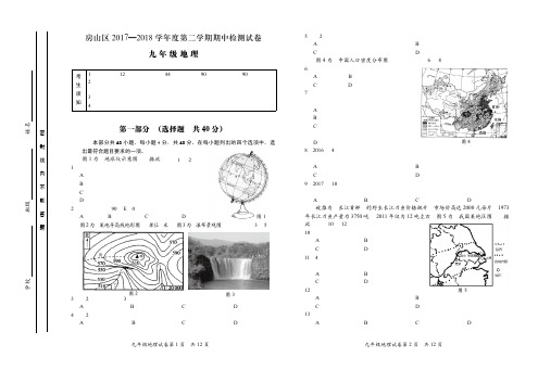 2018年北京市房山区初三地理一模试卷