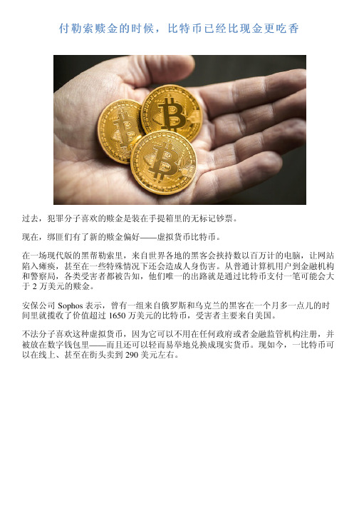 付勒索赎金的时候,比特币已经比现金更吃香