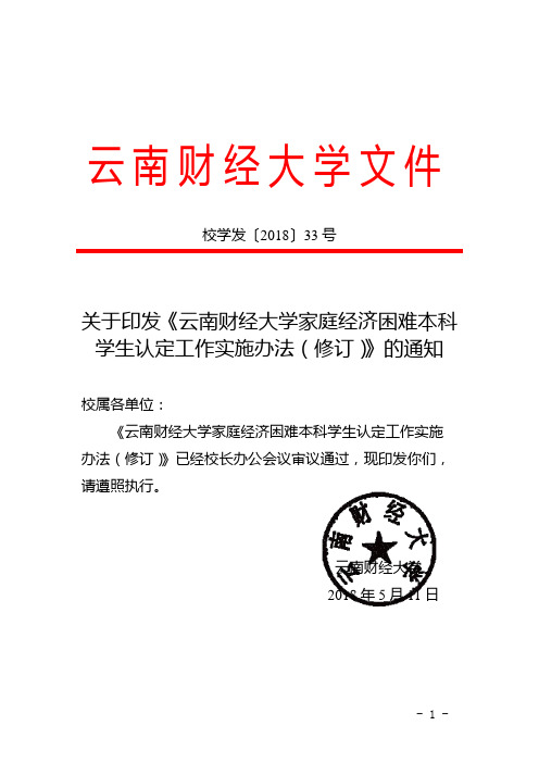 云南财经大学文件