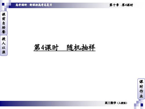 [数学]一轮复习《高考调研》全套复习课件和练习10-4