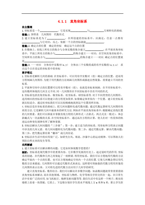 高中数学 4.1 坐标系 4.1.1 直角坐标系知识导航学案 苏教版选修44