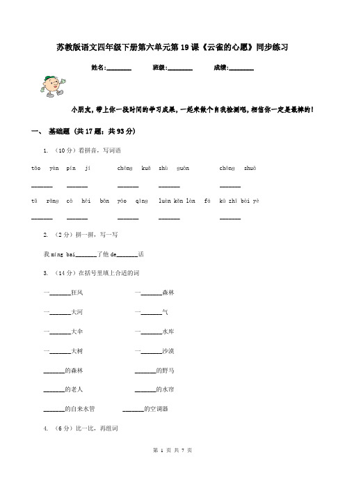 苏教版语文四年级下册第六单元第19课《云雀的心愿》同步练习