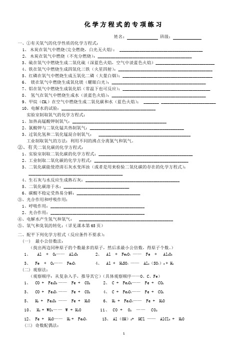 八年级下化学方程式书写、配平专项练习