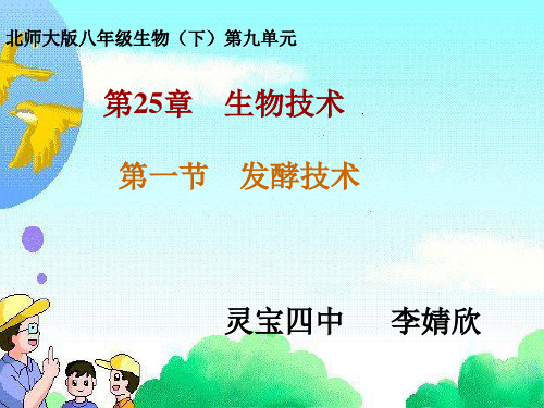 【初中生物】发酵技术PPT课件