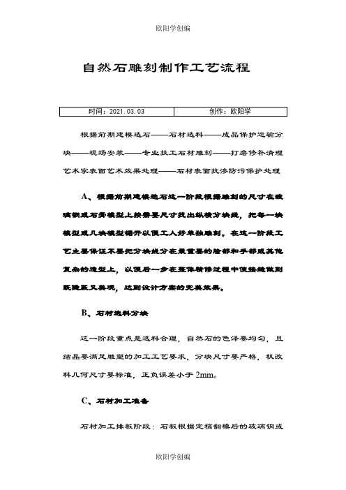 自然石雕刻制作工艺流程之欧阳学创编