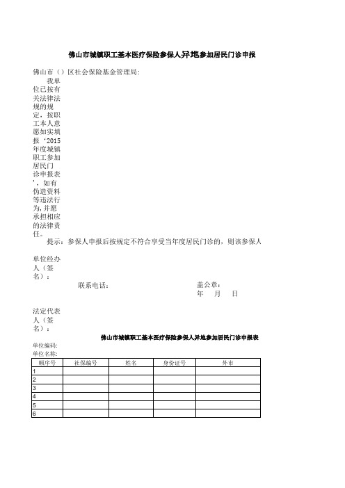 佛山市城镇职工基本医疗保险参保