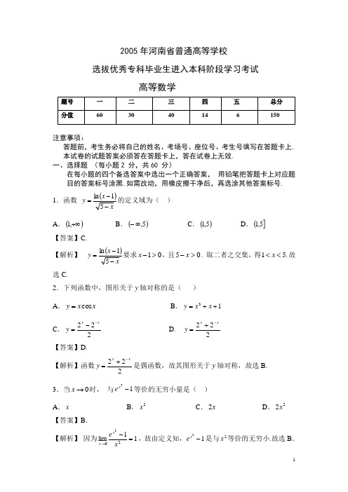 2005年数学真题