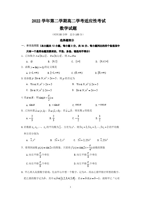 浙江省绍兴区上虞区2022-2023学年高二下学期(6月)学考适应性考试数学试题(含答案)