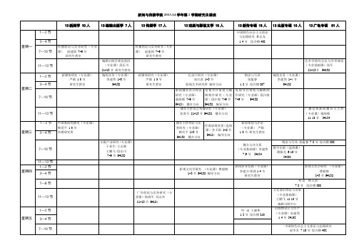 新闻与传播学院课程表