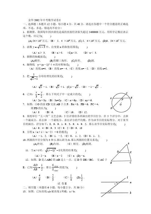 2002金华中考数学试题及答案