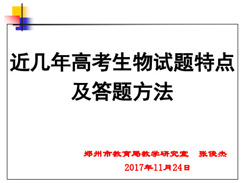 近几年高考生物试题特点