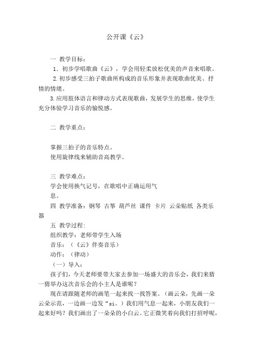 小学音乐云 教案