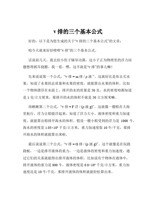 v排的三个基本公式