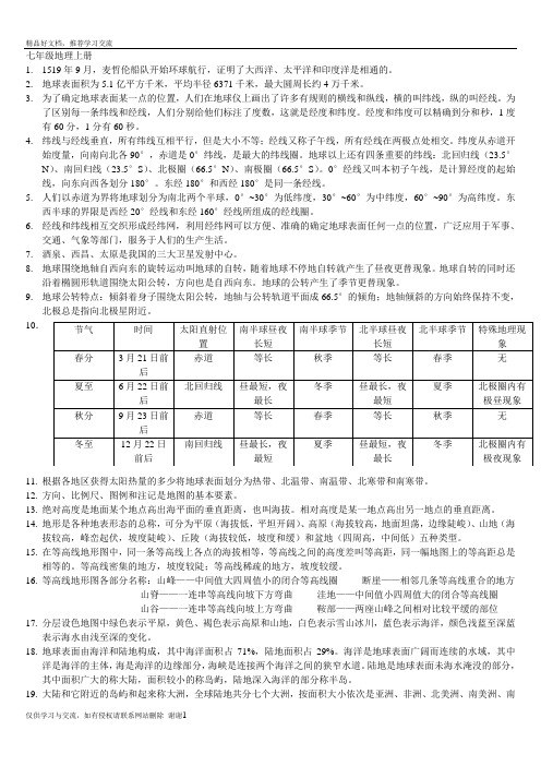 最新初中地理复习(晋教版)