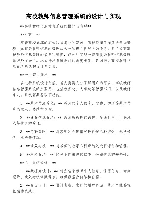 高校教师信息管理系统的设计与实现