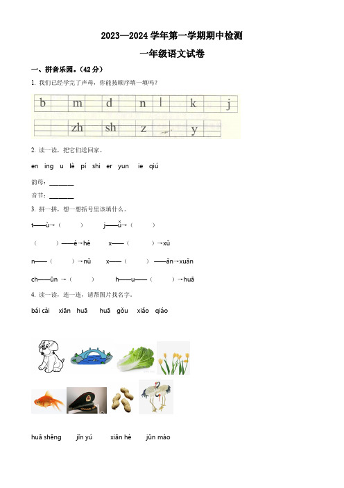 部编版语文一年级上学期《期中考试卷》附答案