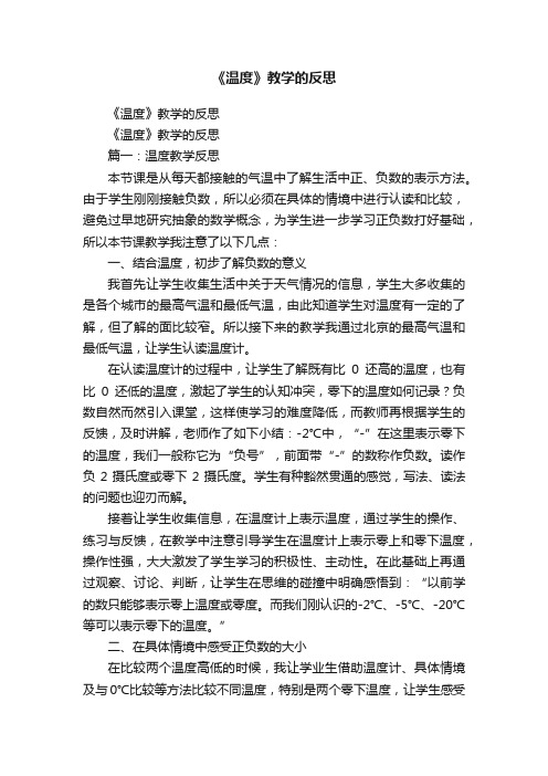 《温度》教学的反思