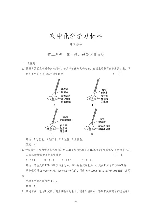 苏教版高中化学必修一测试题：4-2氯、溴、碘及其化合物.docx