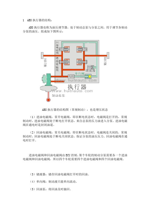 ABS防抱死制动系统(三)：液压调节原理