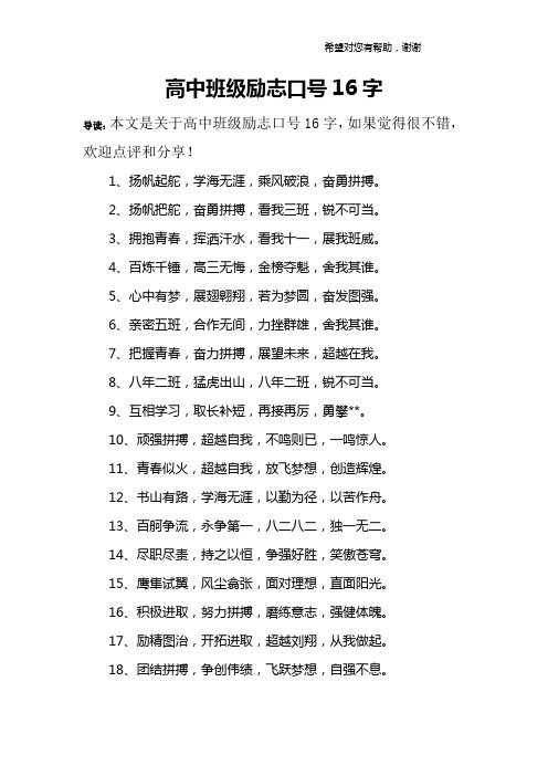 高中班级励志口号16字