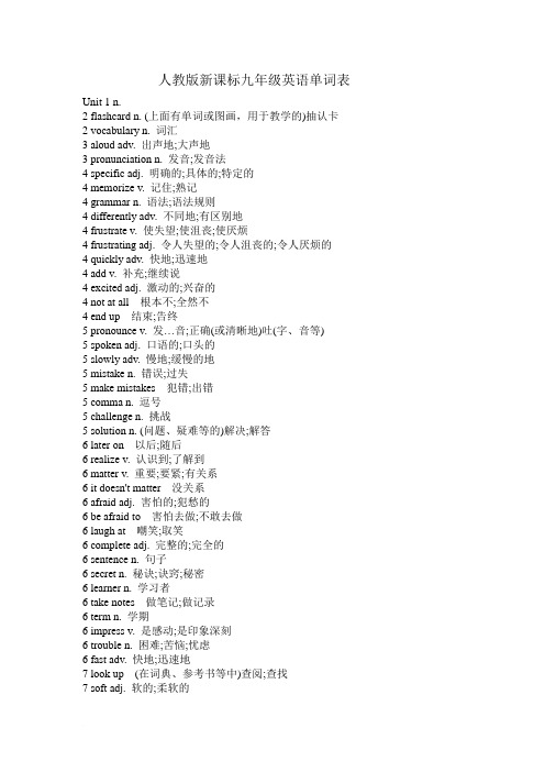 九年级全一册英语单词表