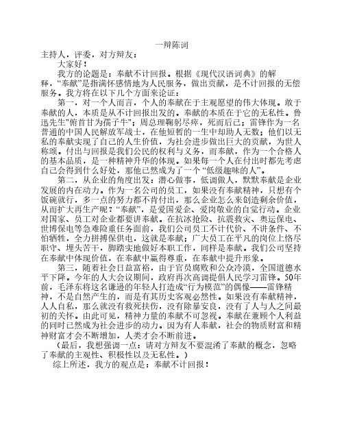 辩论赛“奉献不计回报”一辩陈词+攻辩小结