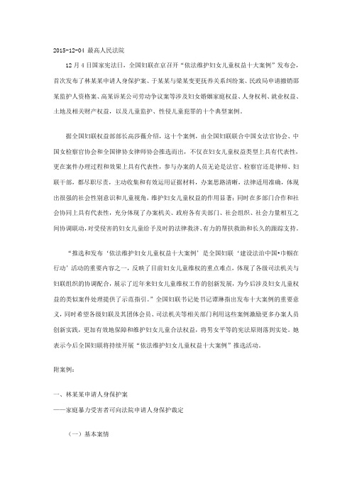 家暴十大案例