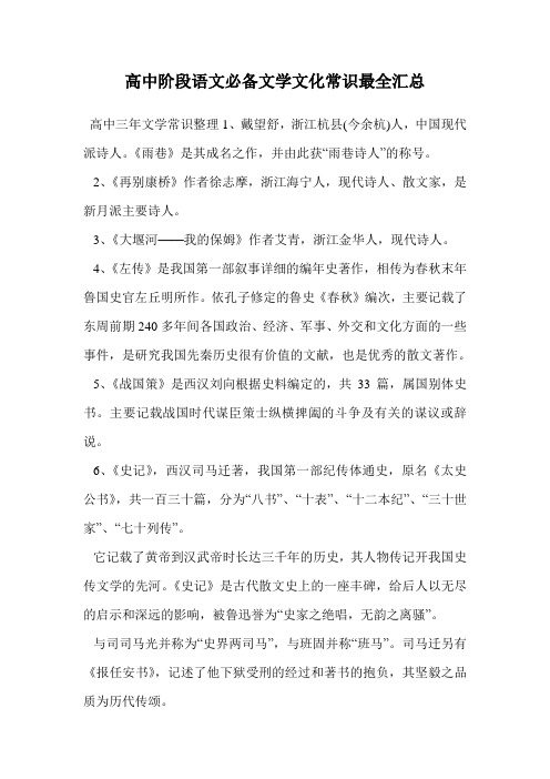 高中阶段语文必备文学文化常识最全汇总