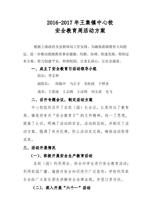 2016-17安全教育周活动方案