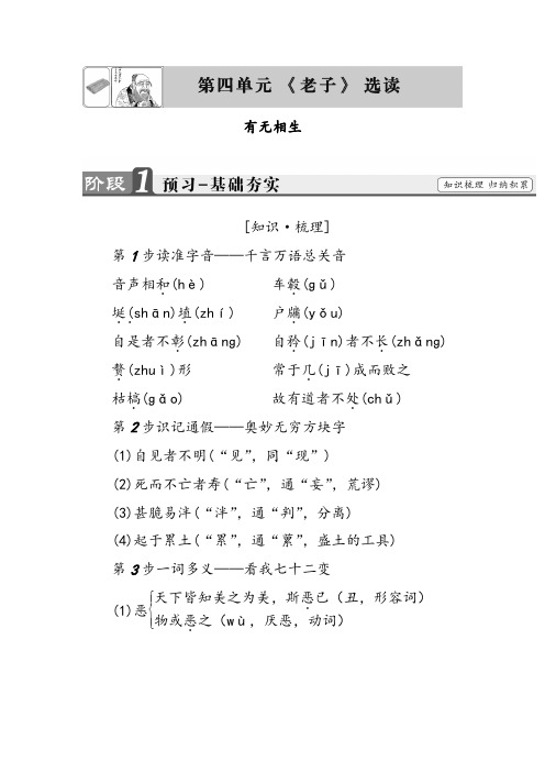 人教版高中语文选修有无相生含解析学案