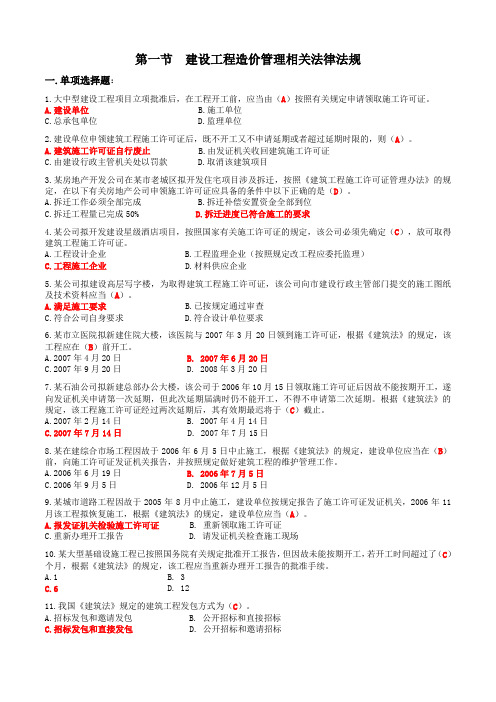 造价员基础考试题库(附答案)