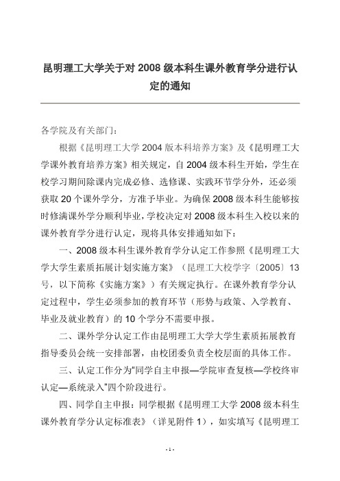 昆明理工大学学分认定表