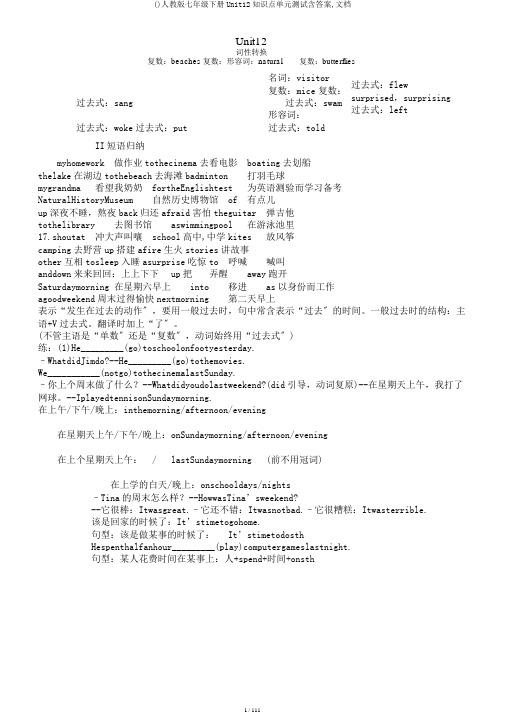 ()人教版七年级下册Unit12知识点单元测试含答案,文档