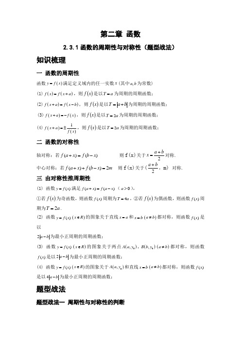 高中数学《函数的周期性与对称性》题型战法试题及答案