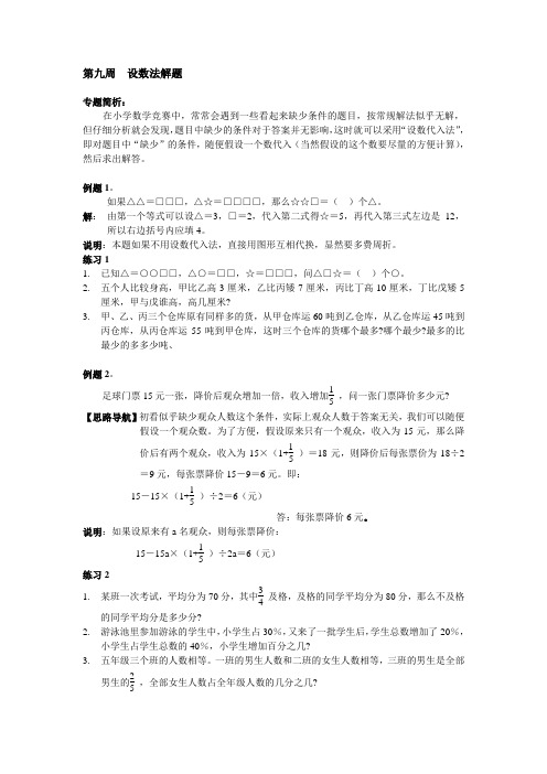 六年级奥数举一反三专题 第9周 设数法解题