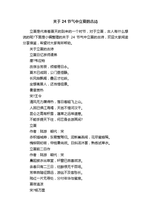 关于24节气中立夏的古诗