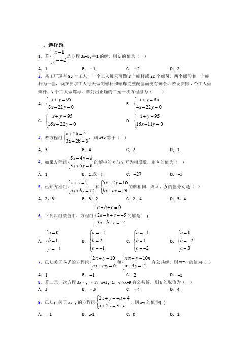 辽宁抚顺市七年级数学下册第八单元《二元一次方程组》经典练习(含答案)