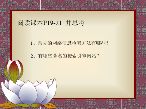 因特网信息查找