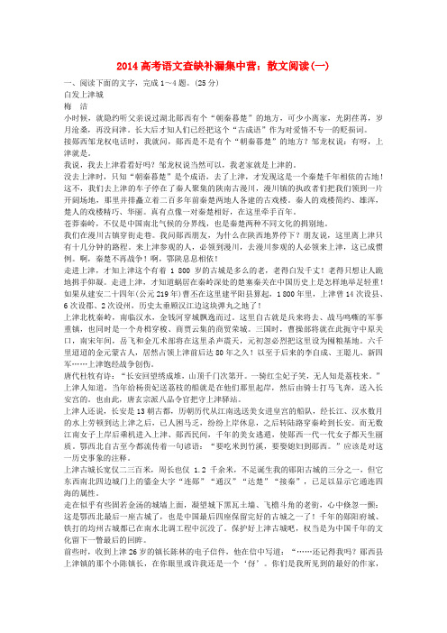 高考语文查缺补漏集中营 散文阅读(一)