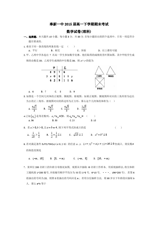 奉新一中2015届高一下学期期末考试数学试卷