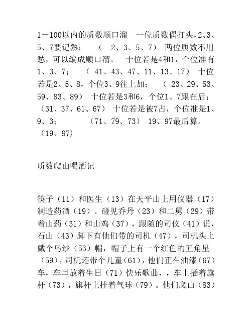 100以内的质数表口诀