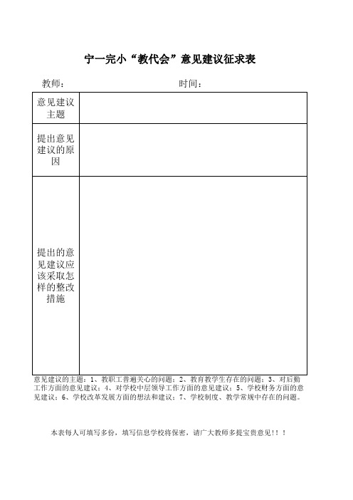 教代会意见征求表