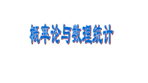 7正态总体的参数的估计