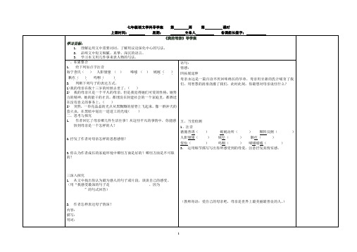 《我的母亲》导学案(附答案)